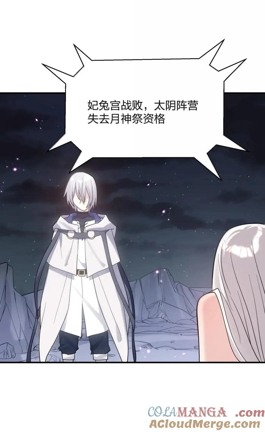 119 最终的月神祭，开启！ 第43页