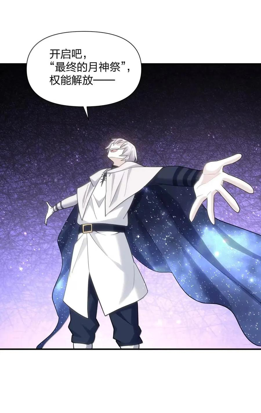 119 最终的月神祭，开启！ 第45页