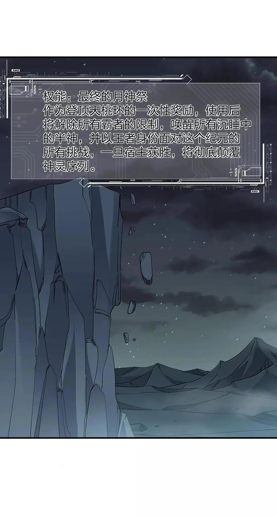 119 最终的月神祭，开启！ 第51页