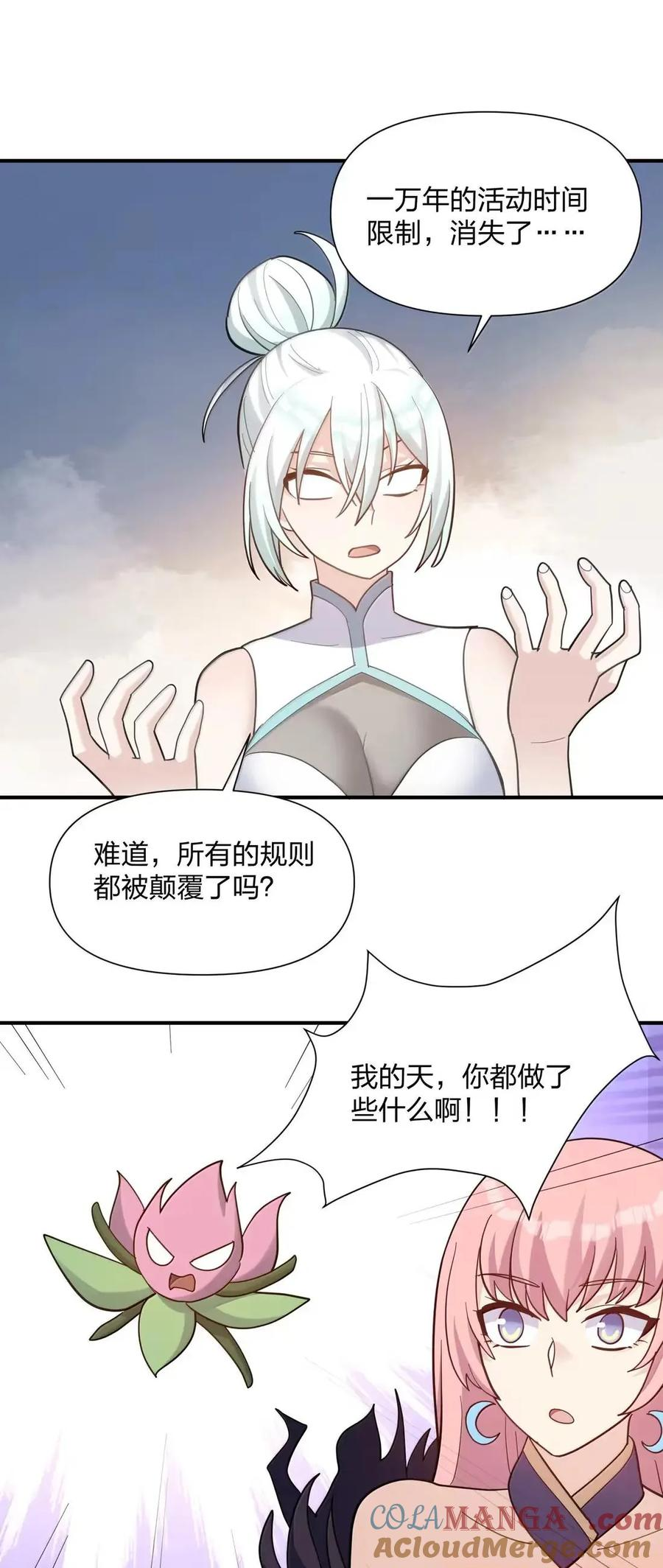 119 最终的月神祭，开启！ 第52页