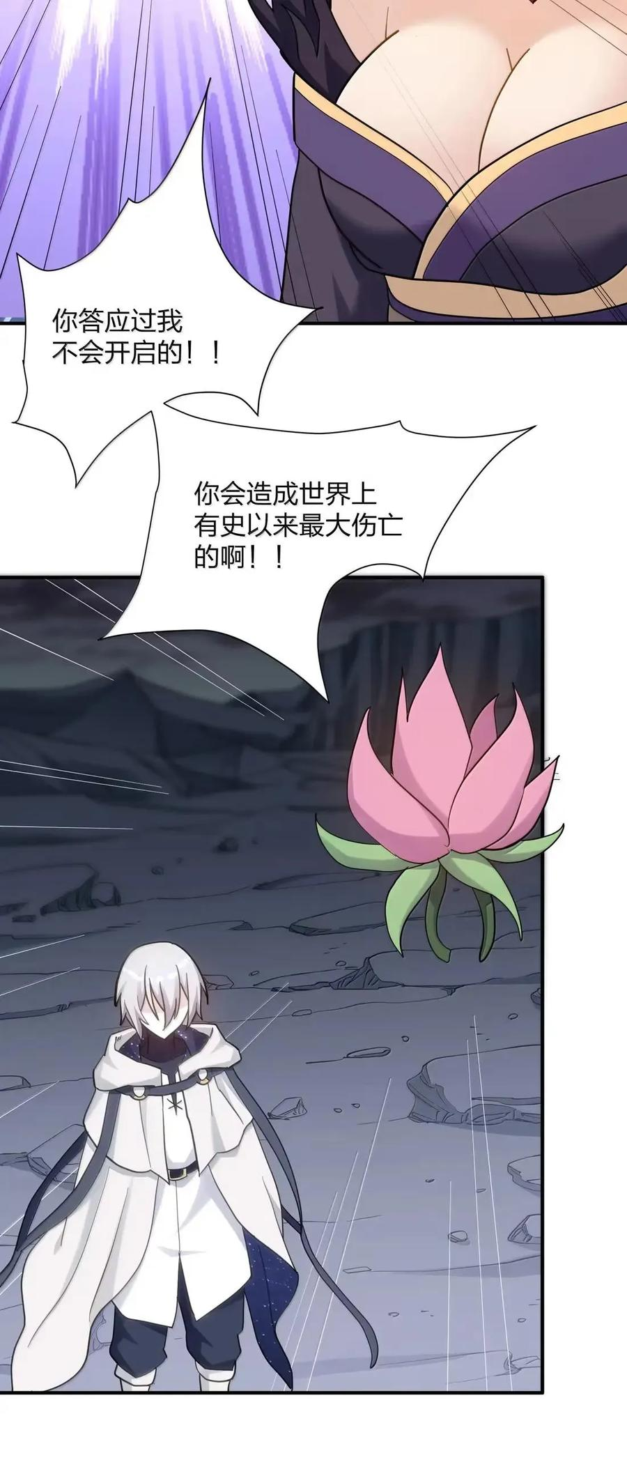 119 最终的月神祭，开启！ 第53页