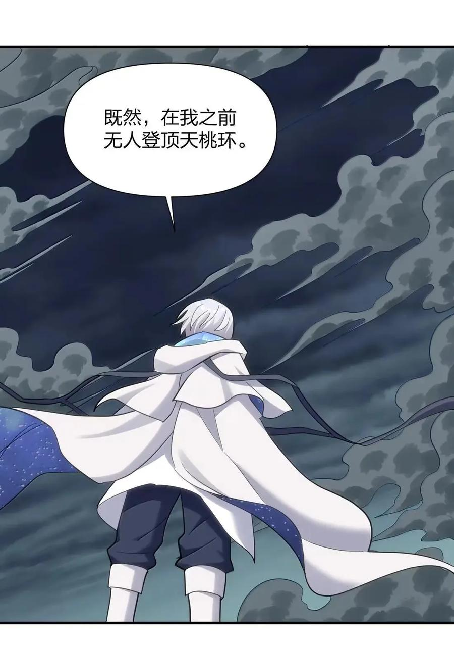 119 最终的月神祭，开启！ 第56页