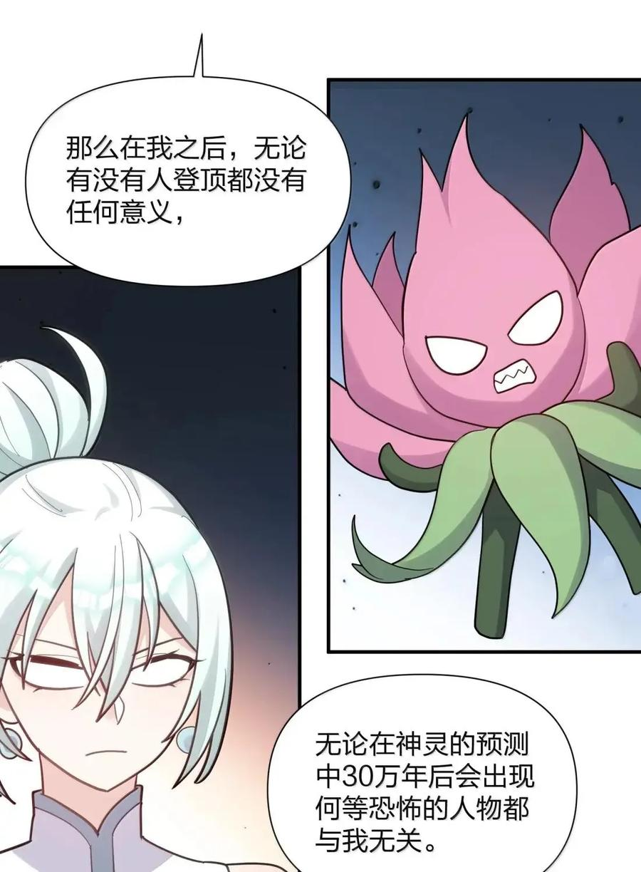 119 最终的月神祭，开启！ 第57页