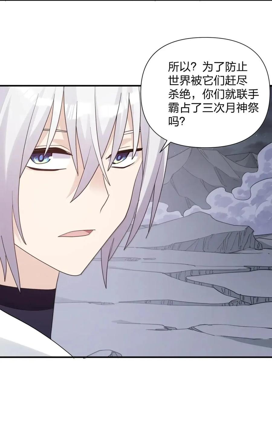 120 月神祭，最终阵营划分！ 第12页