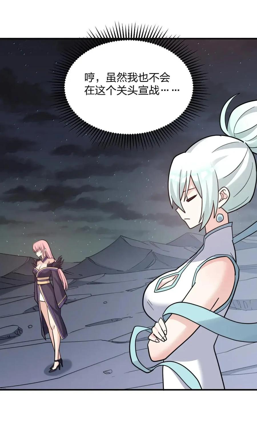 120 月神祭，最终阵营划分！ 第17页