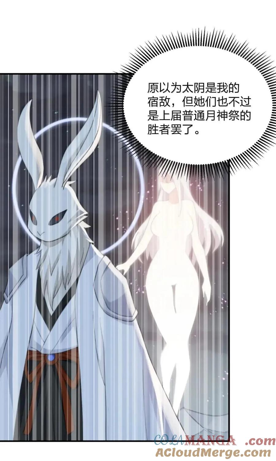 120 月神祭，最终阵营划分！ 第22页