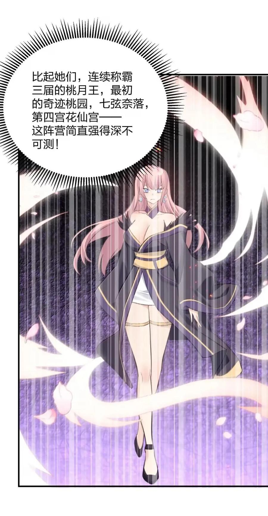 120 月神祭，最终阵营划分！ 第23页