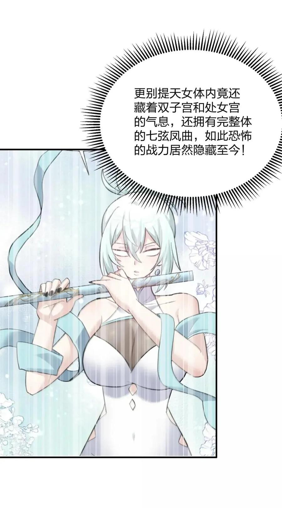 120 月神祭，最终阵营划分！ 第24页
