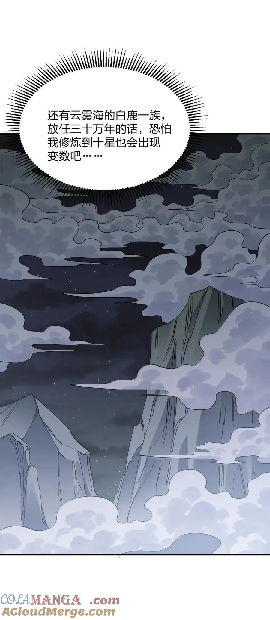 120 月神祭，最终阵营划分！ 第25页