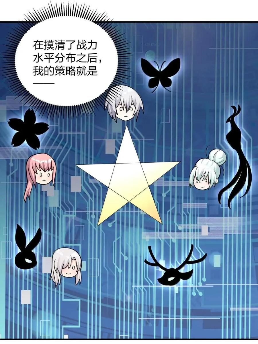 120 月神祭，最终阵营划分！ 第26页