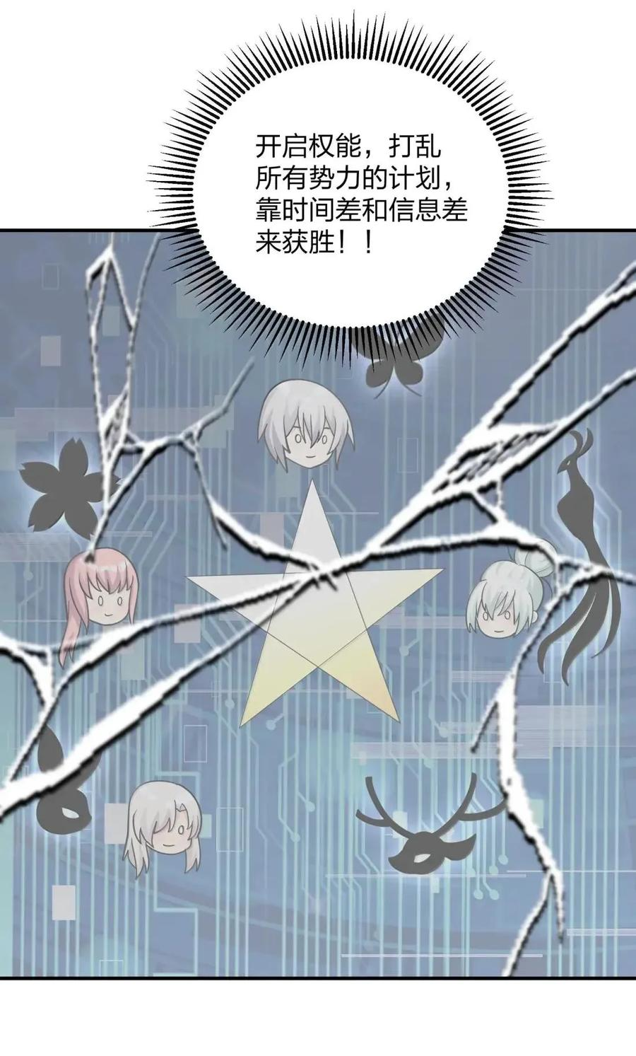 120 月神祭，最终阵营划分！ 第27页