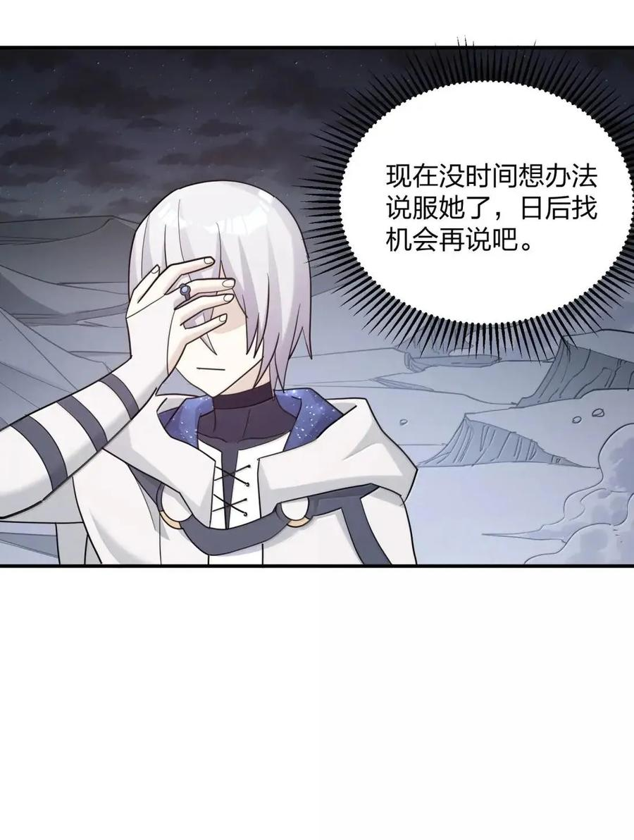 120 月神祭，最终阵营划分！ 第38页