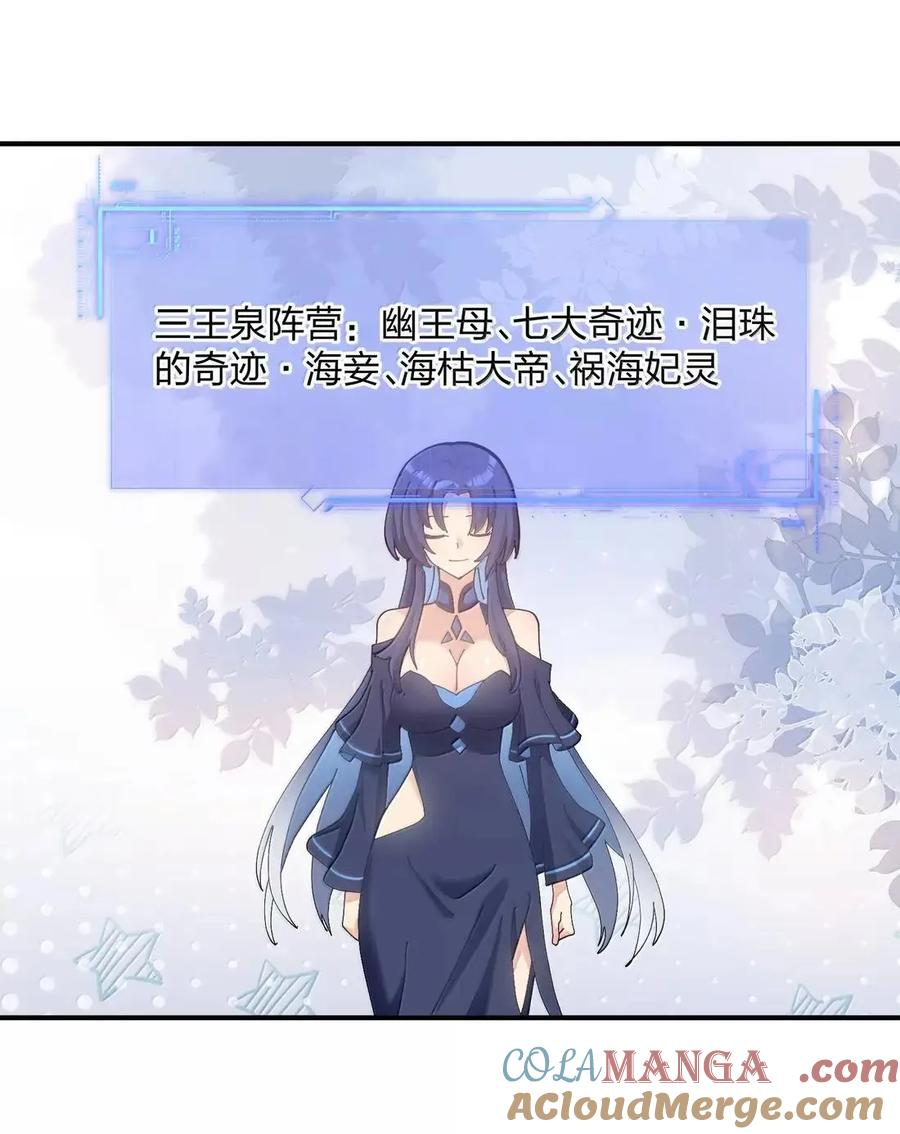 120 月神祭，最终阵营划分！ 第46页