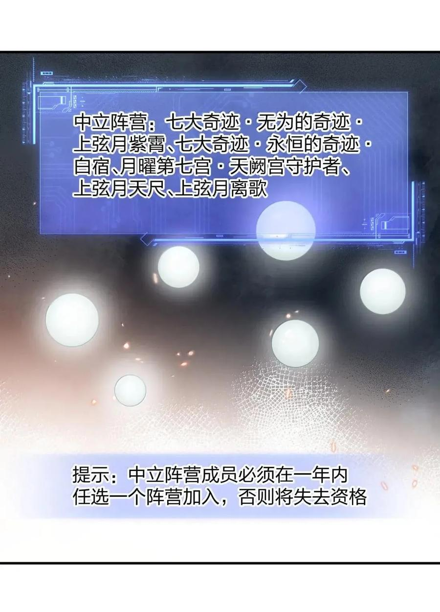 120 月神祭，最终阵营划分！ 第48页