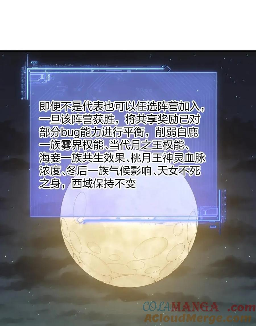 120 月神祭，最终阵营划分！ 第49页