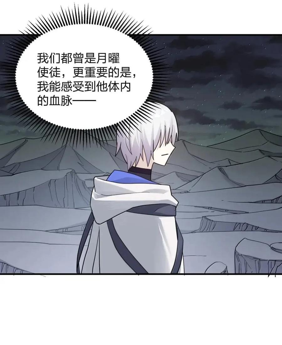 120 月神祭，最终阵营划分！ 第62页