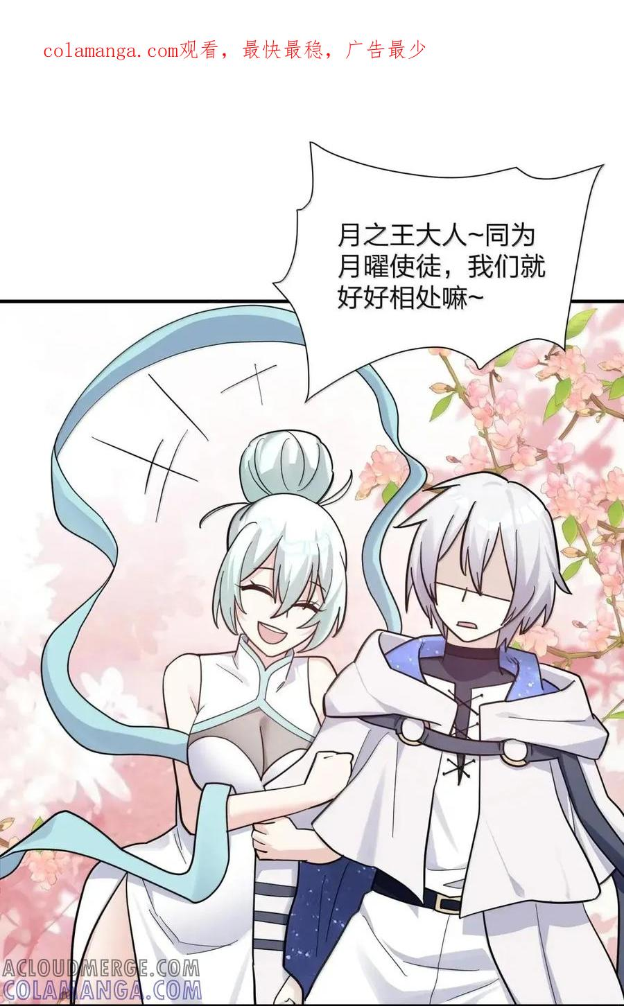 121 天女的死缠烂打！ 第1页