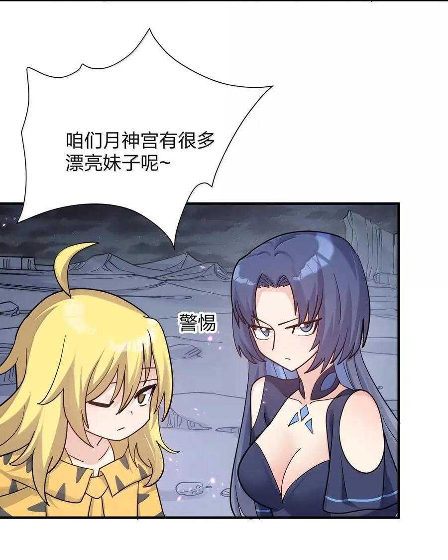 121 天女的死缠烂打！ 第2页
