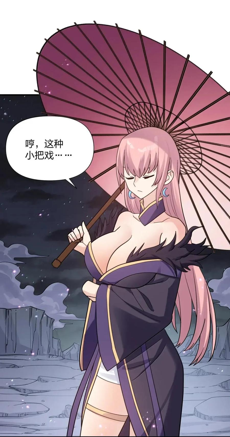 121 天女的死缠烂打！ 第3页