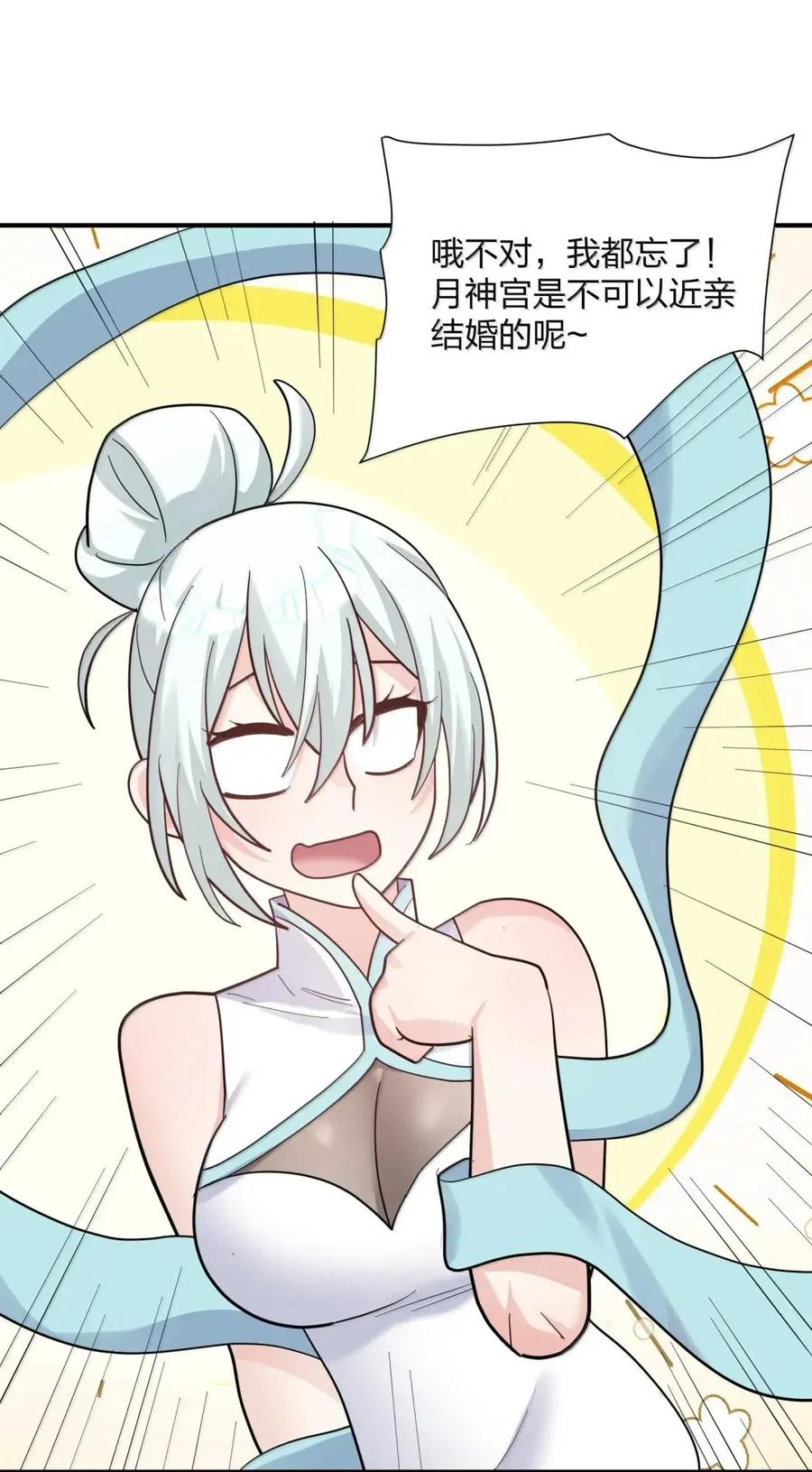 121 天女的死缠烂打！ 第5页