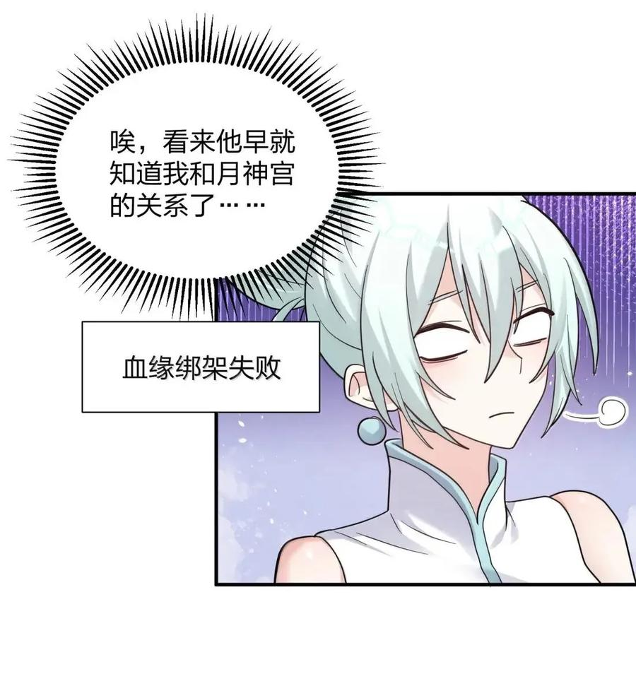 121 天女的死缠烂打！ 第8页
