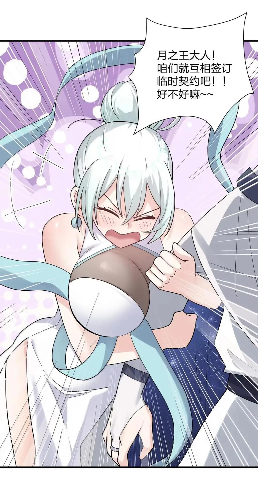 121 天女的死缠烂打！ 第11页