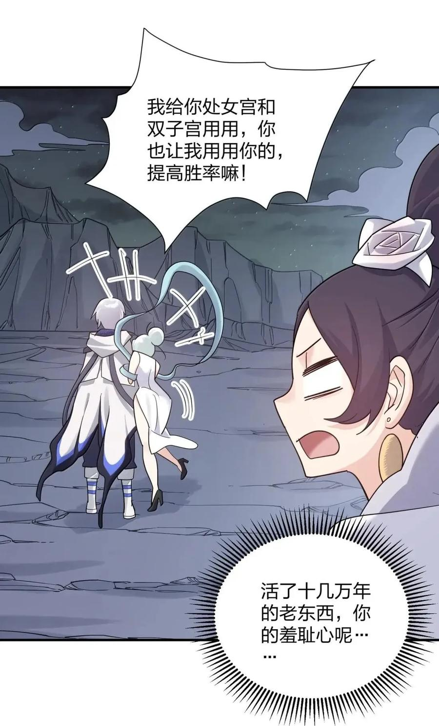 121 天女的死缠烂打！ 第12页
