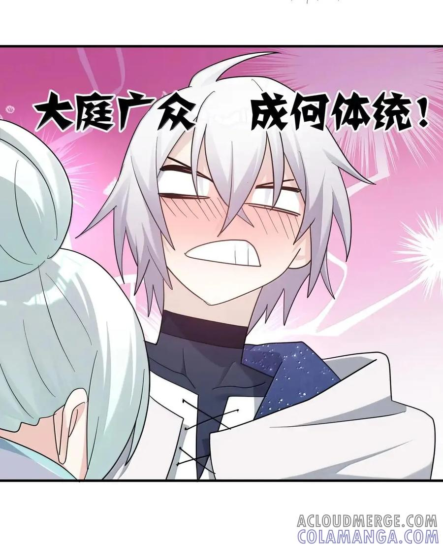 121 天女的死缠烂打！ 第13页