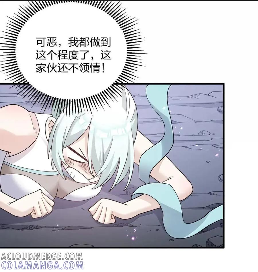 121 天女的死缠烂打！ 第16页