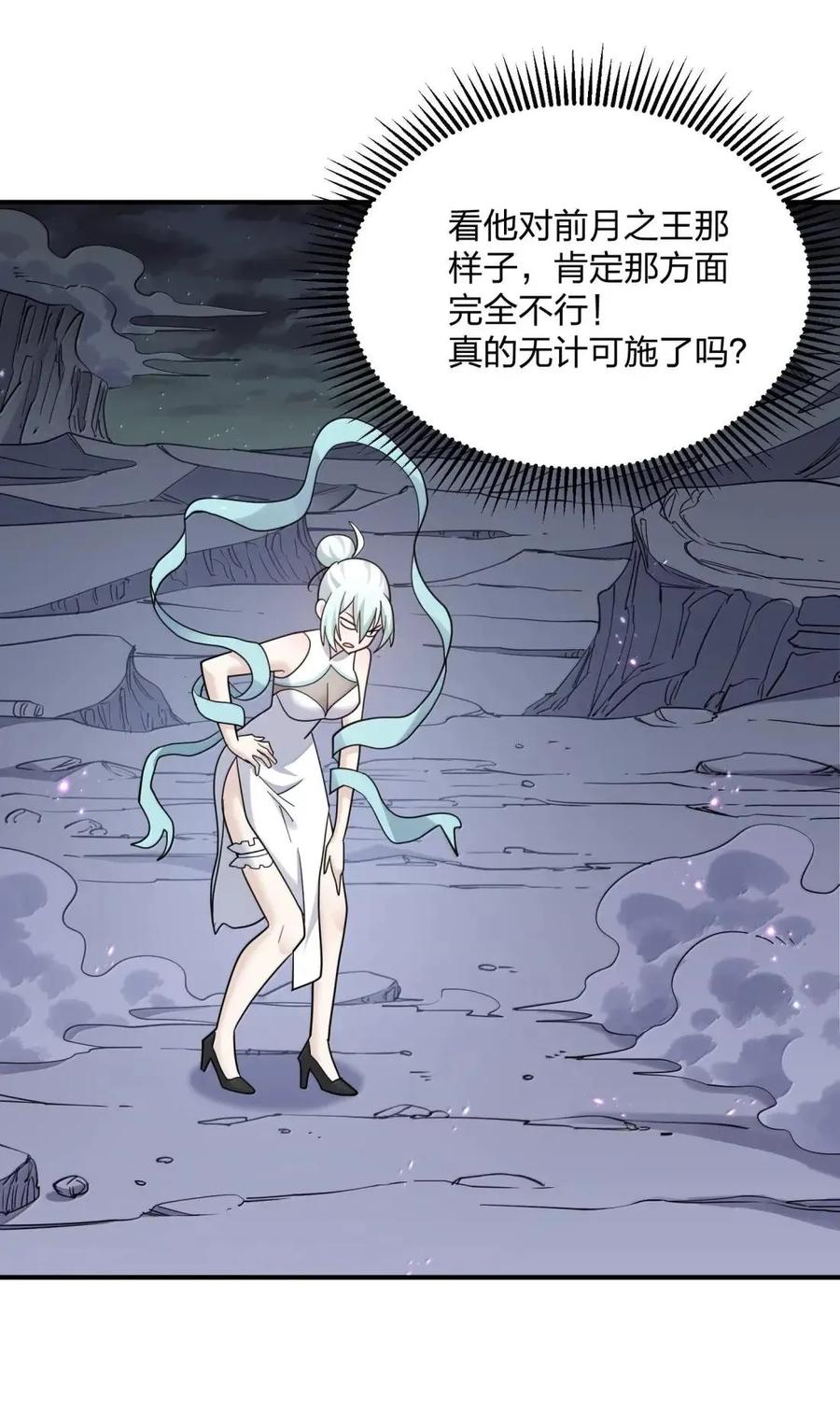 121 天女的死缠烂打！ 第17页