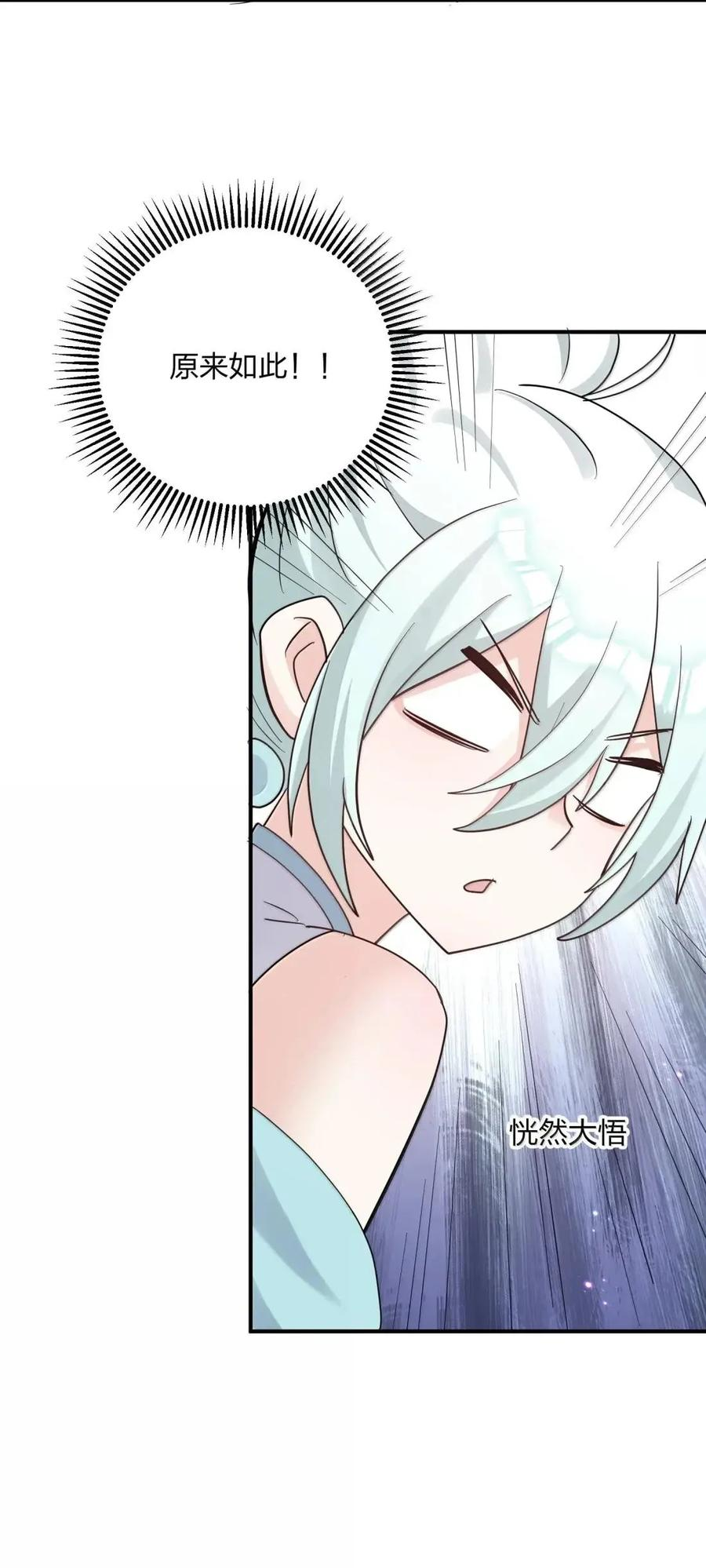 121 天女的死缠烂打！ 第20页