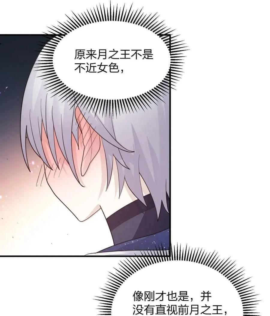 121 天女的死缠烂打！ 第21页