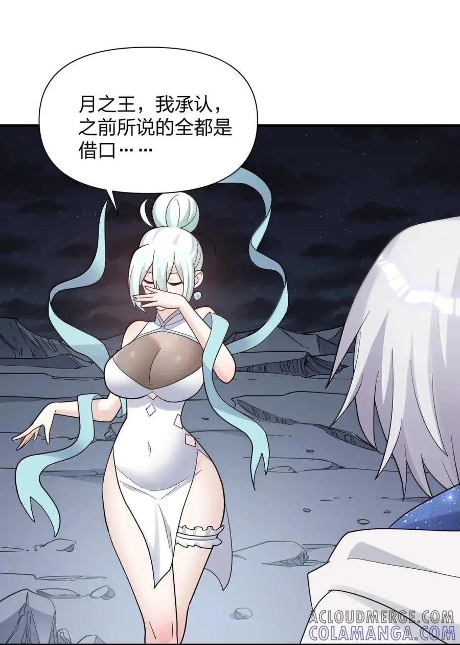 121 天女的死缠烂打！ 第28页