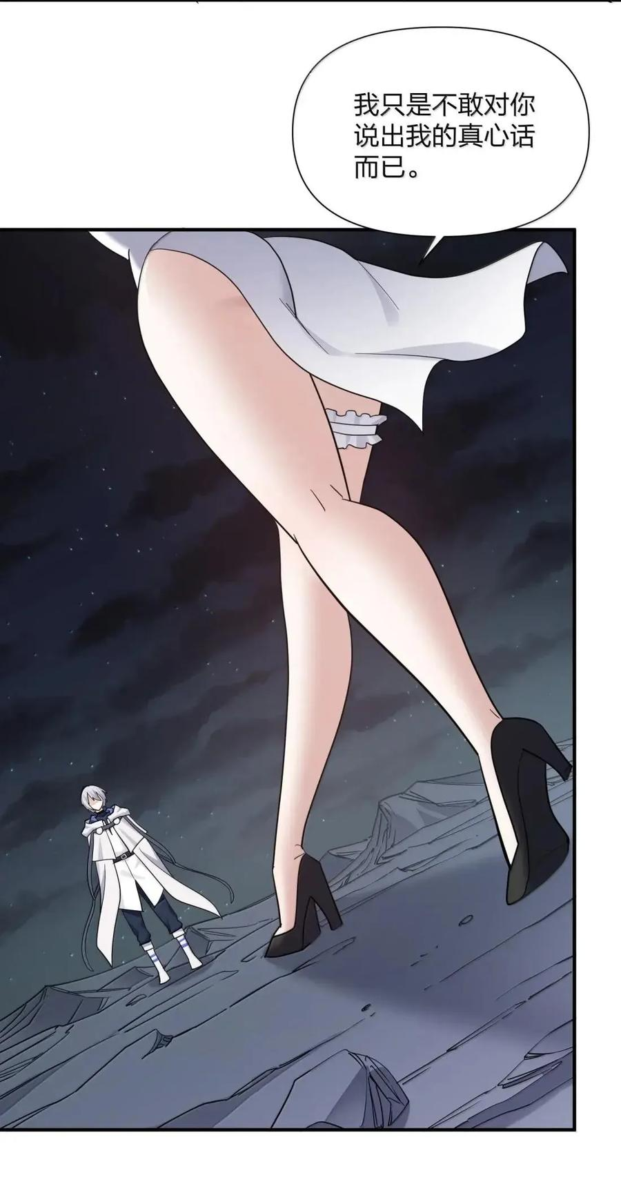 121 天女的死缠烂打！ 第29页