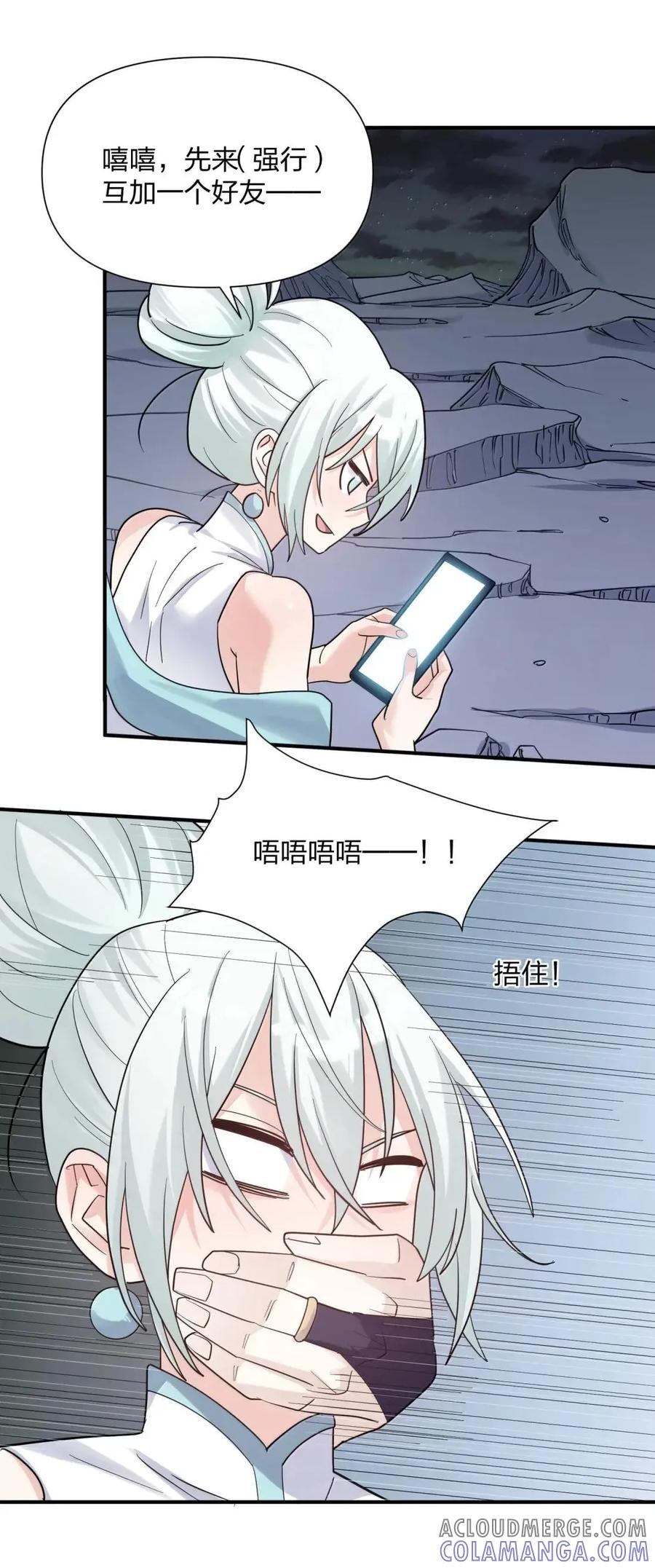 121 天女的死缠烂打！ 第40页