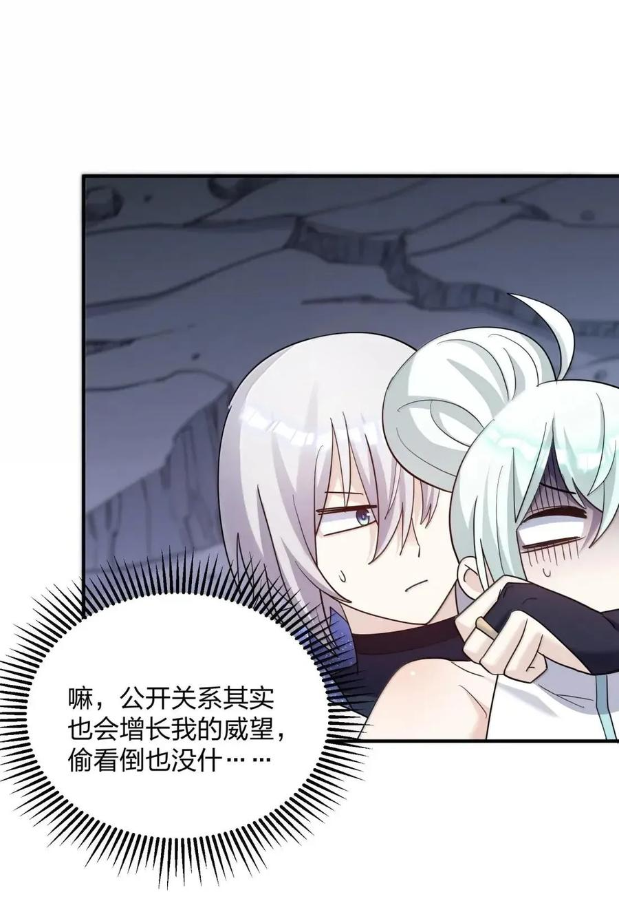 121 天女的死缠烂打！ 第48页