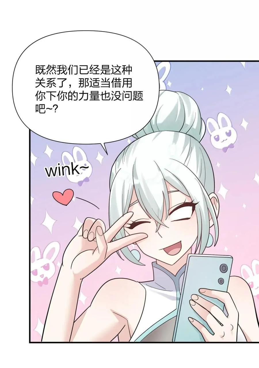 121 天女的死缠烂打！ 第54页