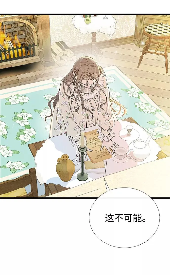 [第1话] 巴登家的隐情 第5页