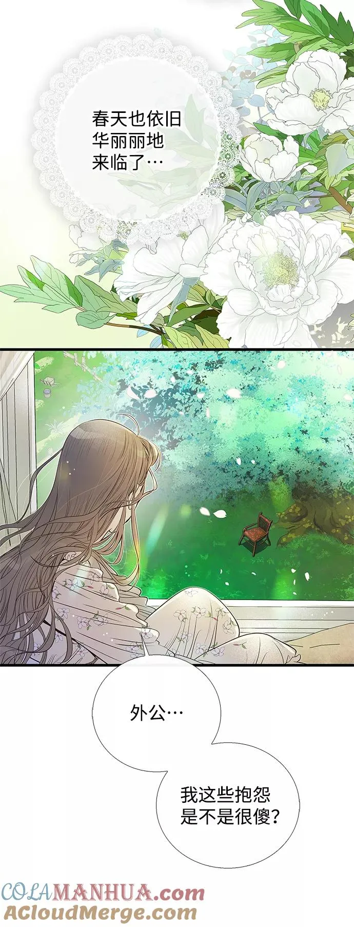 [第1话] 巴登家的隐情 第16页