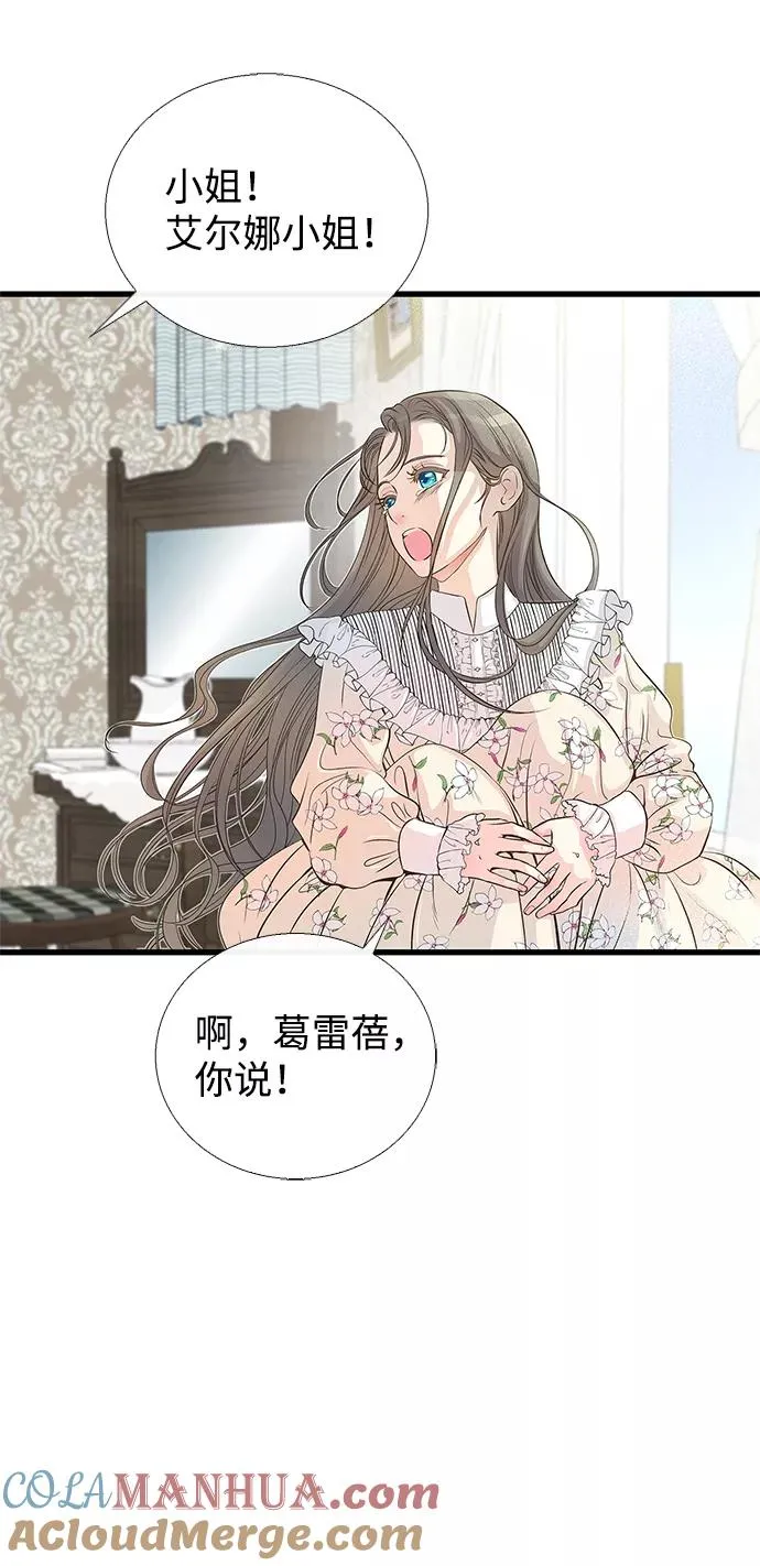 [第1话] 巴登家的隐情 第19页