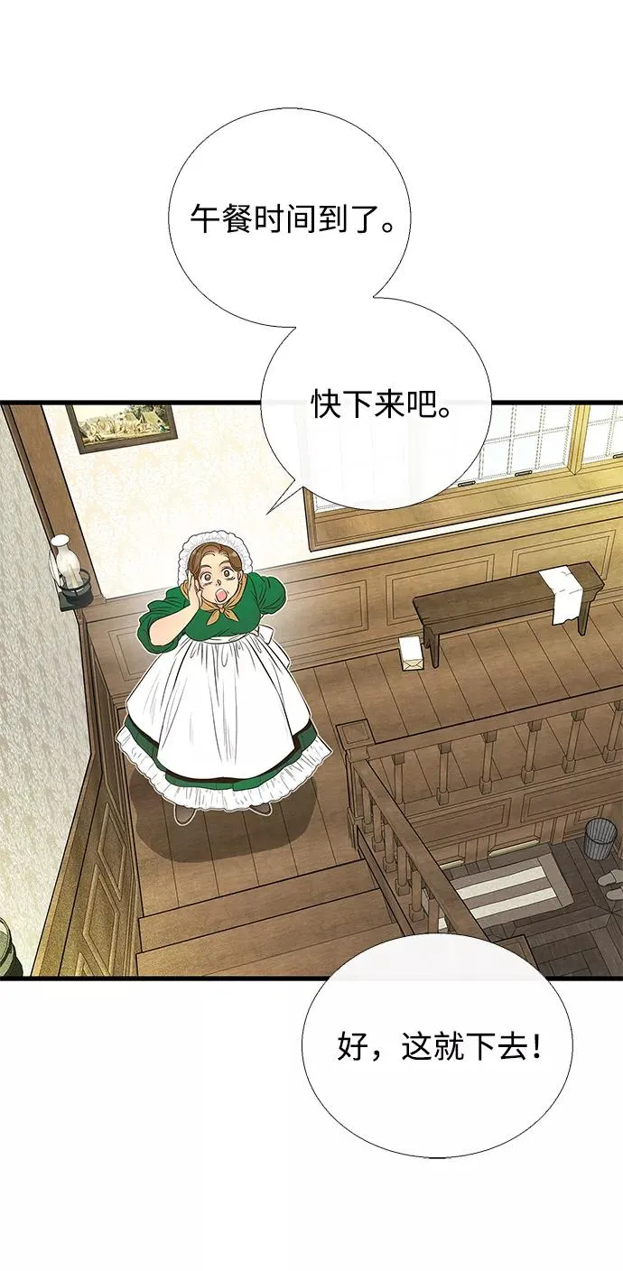 [第1话] 巴登家的隐情 第20页