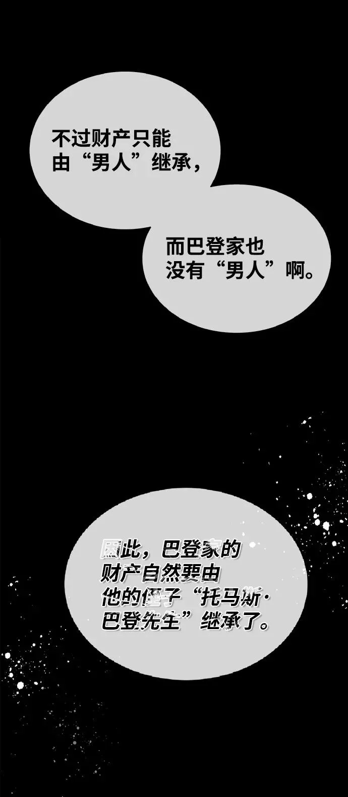 [第1话] 巴登家的隐情 第36页