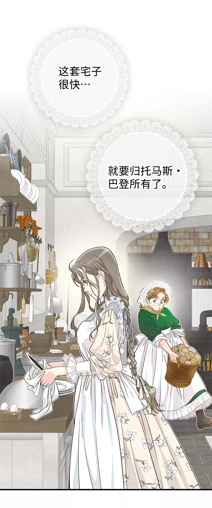 [第1话] 巴登家的隐情 第54页