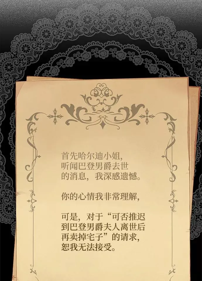 [第1话] 巴登家的隐情 第57页