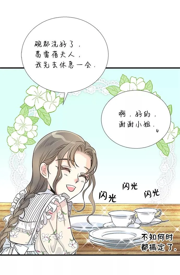 [第1话] 巴登家的隐情 第60页