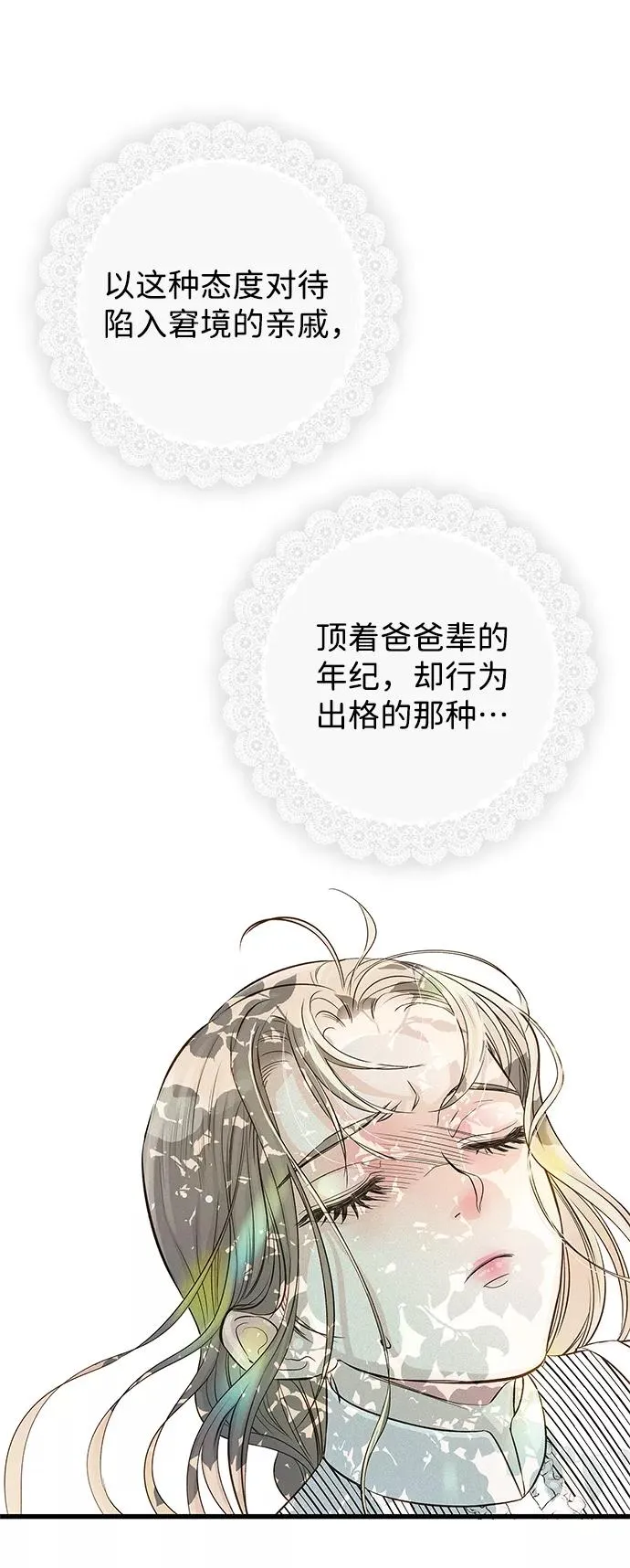 [第1话] 巴登家的隐情 第63页