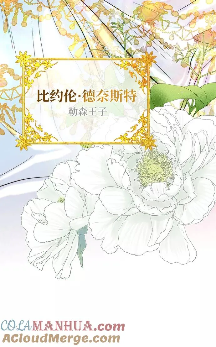 [第2话] 爱上命运吧 第7页