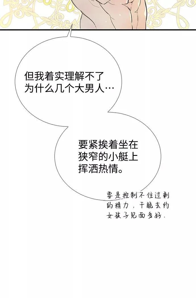 [第2话] 爱上命运吧 第11页