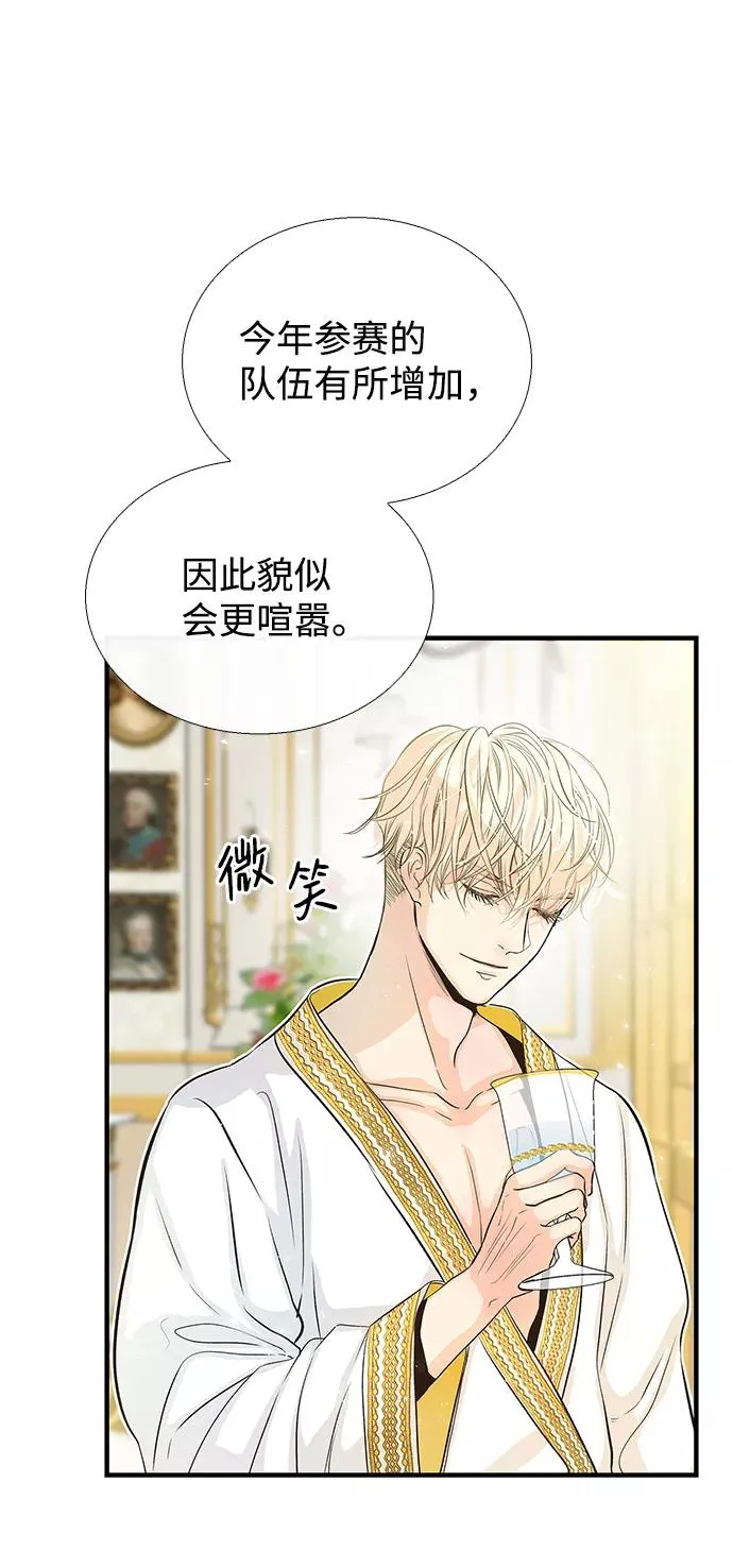 [第2话] 爱上命运吧 第17页