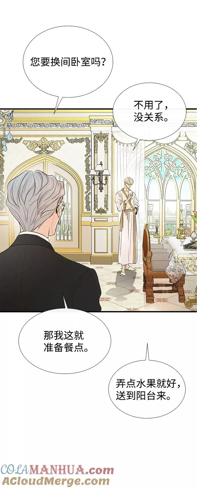 [第2话] 爱上命运吧 第19页